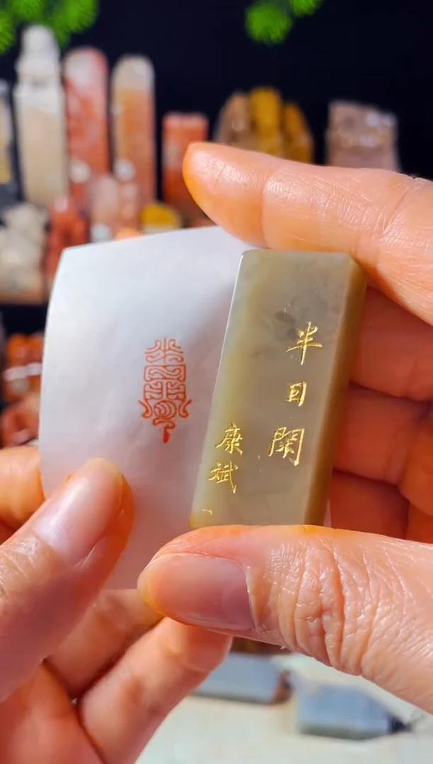【闪购商品】巴林石印石手工篆刻《半日闲》1*2