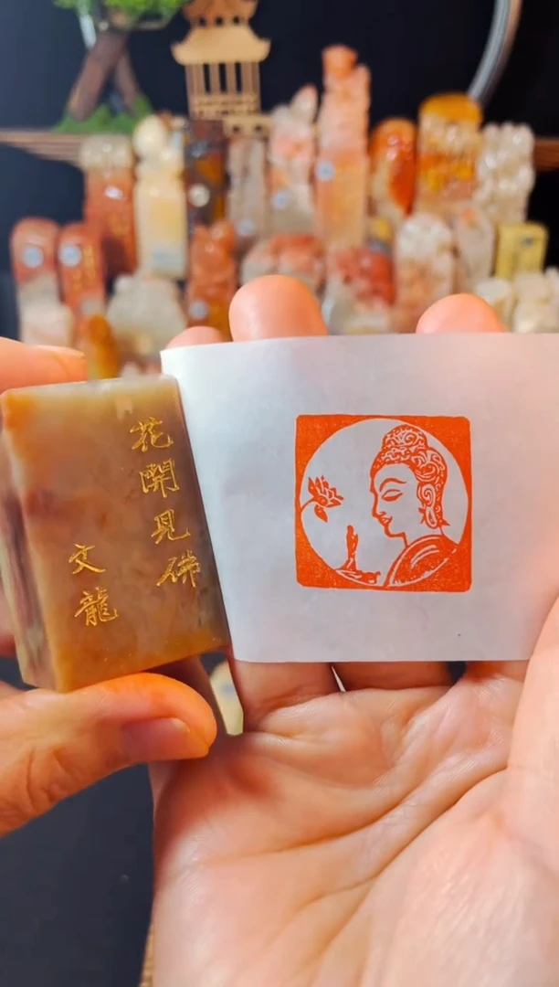 【闪购商品】巴林石印石手工篆刻《花开见佛》