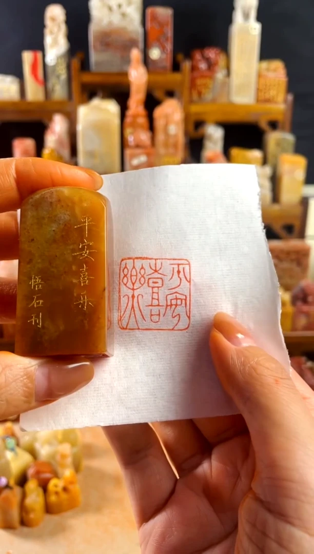 【闪购商品】浙江红石印石手工篆刻《平安喜乐》