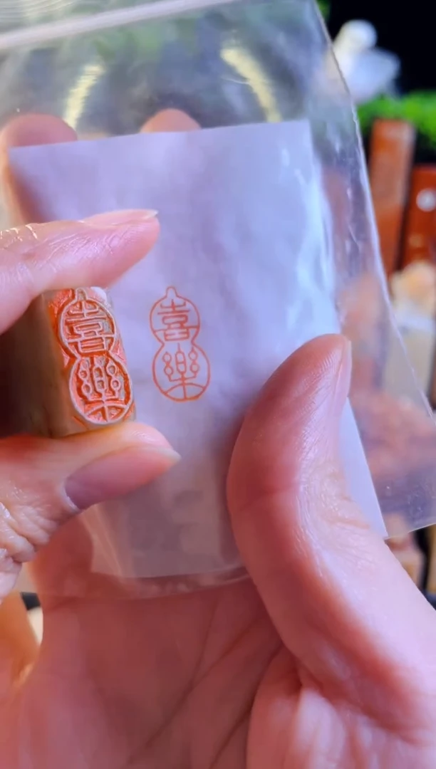 【闪购商品】巴林石印石手工篆刻《喜乐》1*2