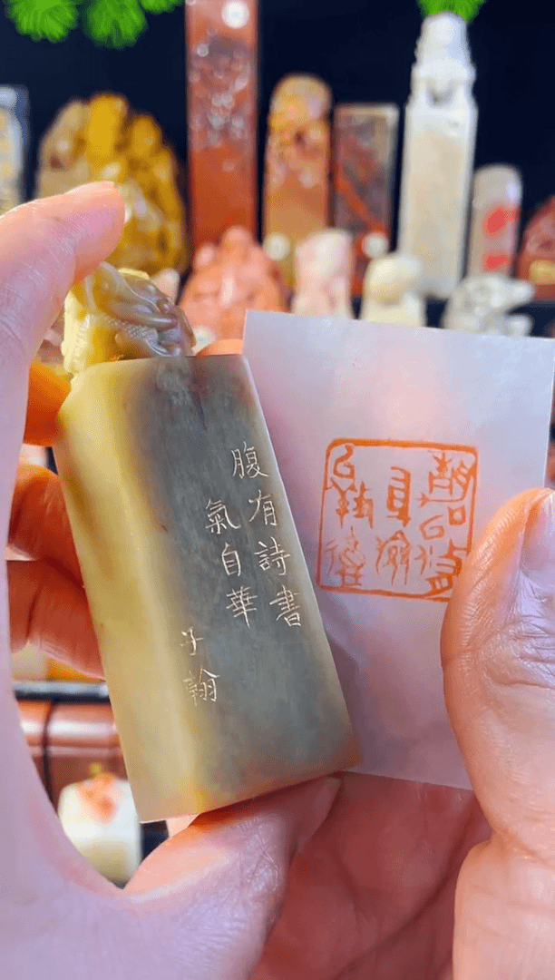 【闪购商品】青田石印石手工篆刻《腹有诗书气自华》微瑕