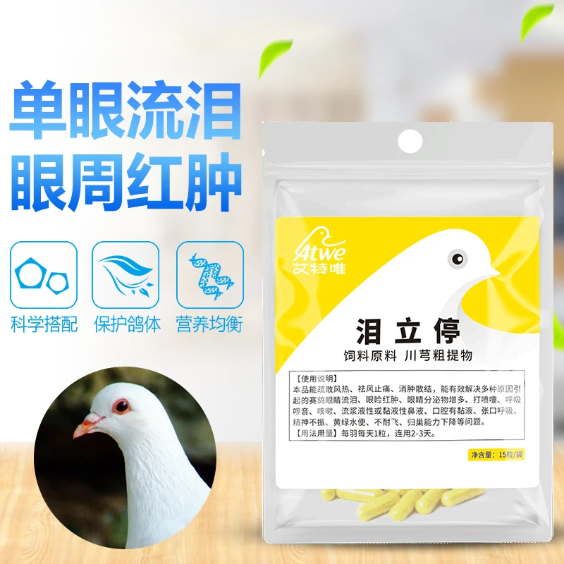 艾特唯 泪立停胶囊15粒/袋