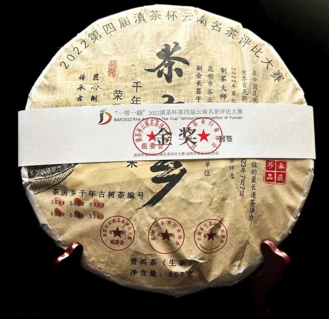 云南普洱一类古树茶房乡600年古树单株单采手工石磨压制款357克饼