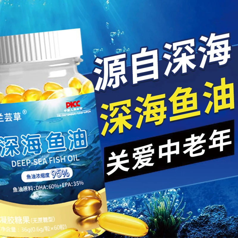 深海鱼油【品宣宠粉体验】纯度95%