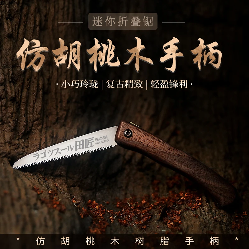 胡桃木户外修枝锯 盆景锯伐木锯木工DIY小手工锯迷你口袋折叠锯子