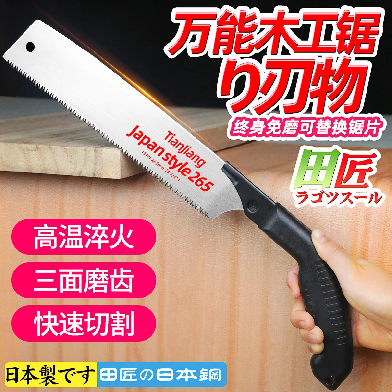 日本进口田匠万能锯刀锯木工锯手锯三倍锯手动板锯子锯树木工工具