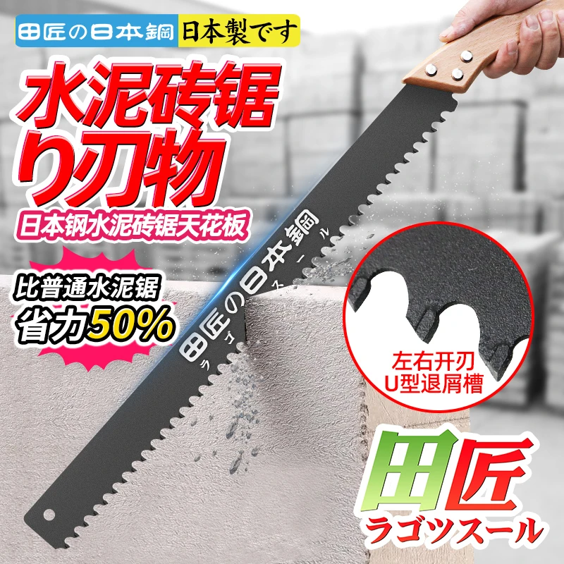 日本田匠水泥锯手动加气块砖锯左右齿锯泡沫砖轻质砌转钨钢锯手锯