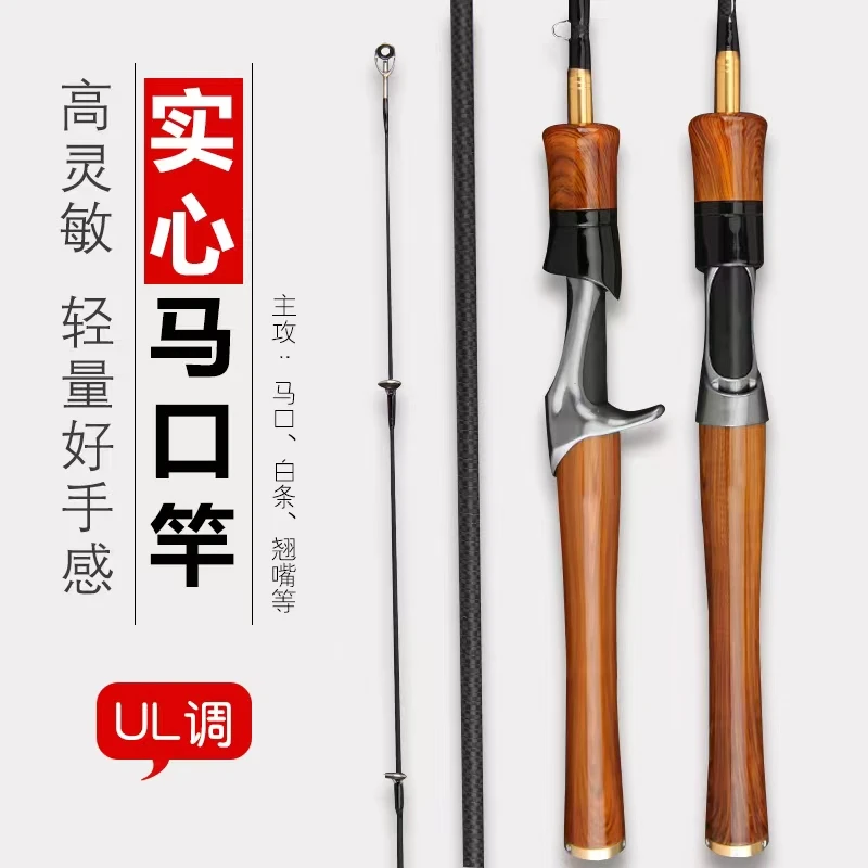 小姜钓插节碳素UL微物竿