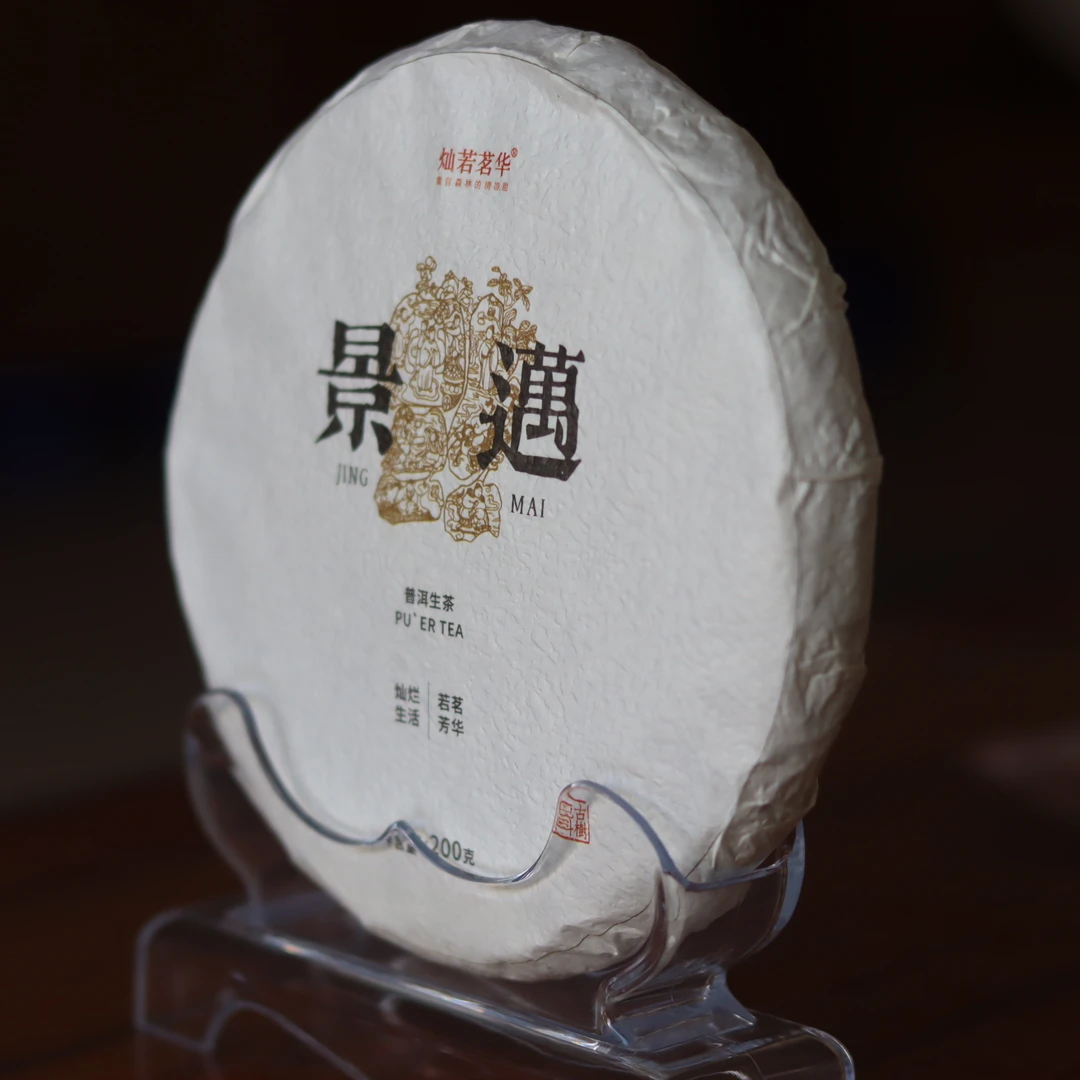 灿若茗华（尾货清仓）2024年景迈山春古生普200克