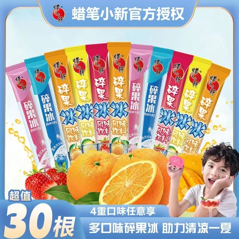 蜡笔小新碎果冰棒棒冰碎碎冰可吸吸果冻礼包儿童零食夏季冷饮消暑