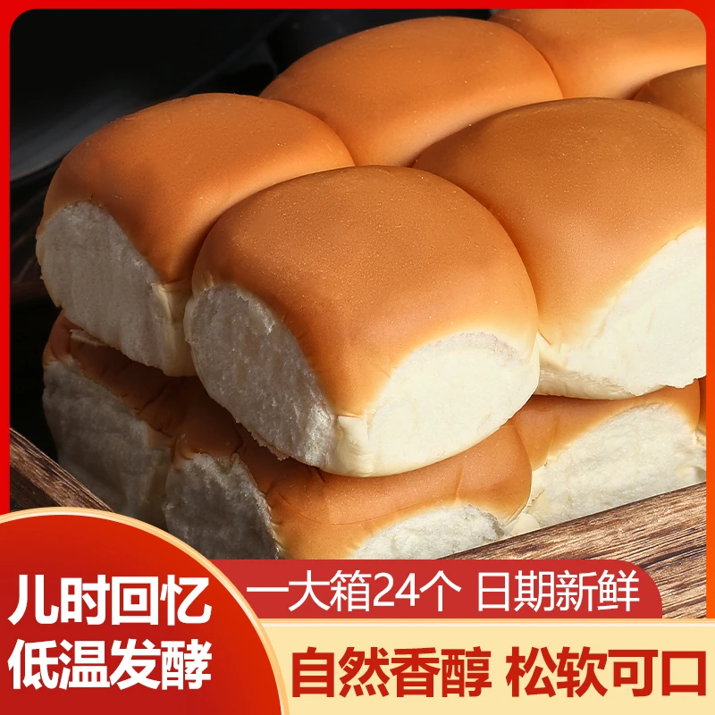 【8.99元/24个】传统老式面包早餐零食面包奶香手撕软面包整箱批发