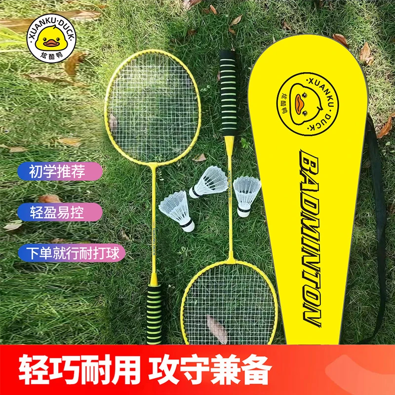 小黄鸭羽毛球拍套装科技（送三个尼龙球）