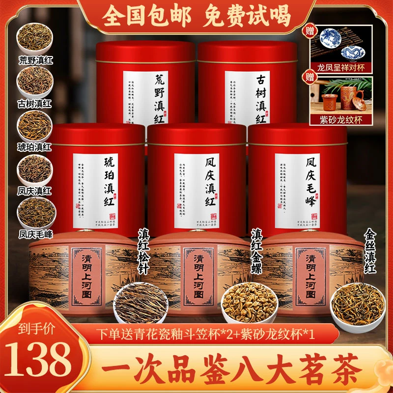 2023头春正季八大茗茶茗茶 送三套精美茶具 全国包邮 免费试喝