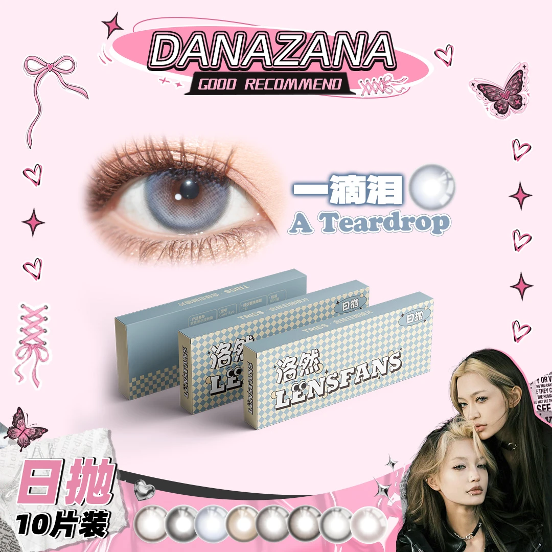 【DanaZana】洛然日抛中小直径系列自然轻混血美瞳10片装