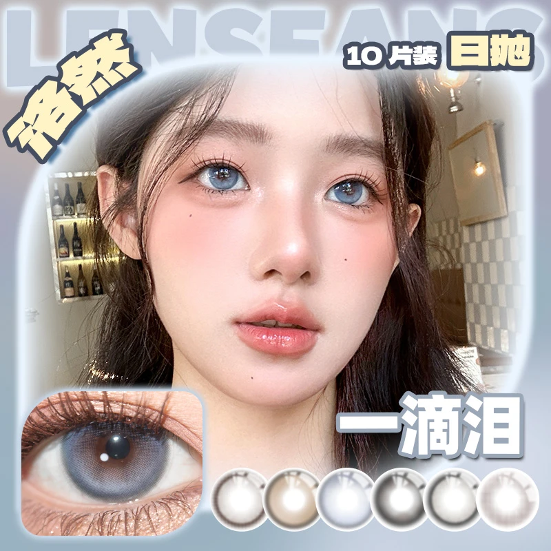 【康欣】洛然日抛大小直径系列自然轻混血美瞳10片装LENSFANS