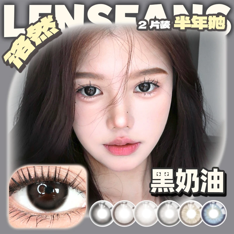 【达人】洛然半年抛系列大小直径自然轻混血美瞳2片装隐形眼镜