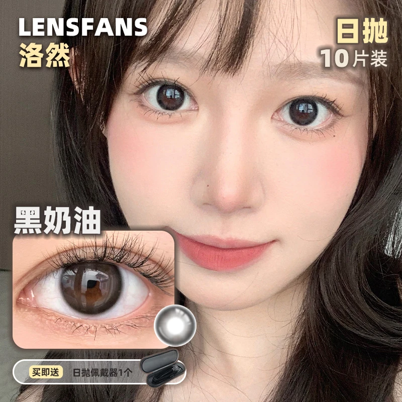 【美谁】「黑奶油」洛然日抛囤货装4盒/6盒/10盒