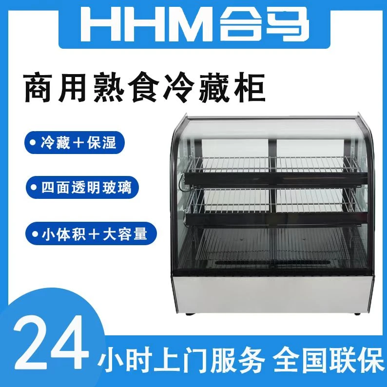 合马MTW-120L冷藏柜商用风冷9盘展示柜节能高效低温低噪音可调温