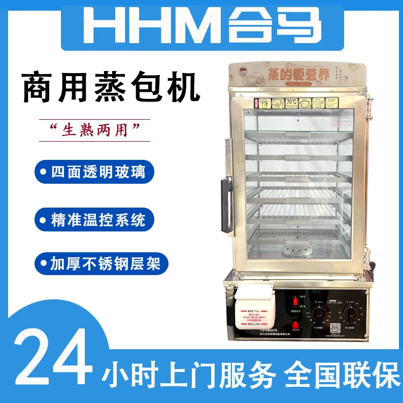 合马MGM-5L商用蒸包机机械式控温钢化玻璃316不锈钢托盘包子机