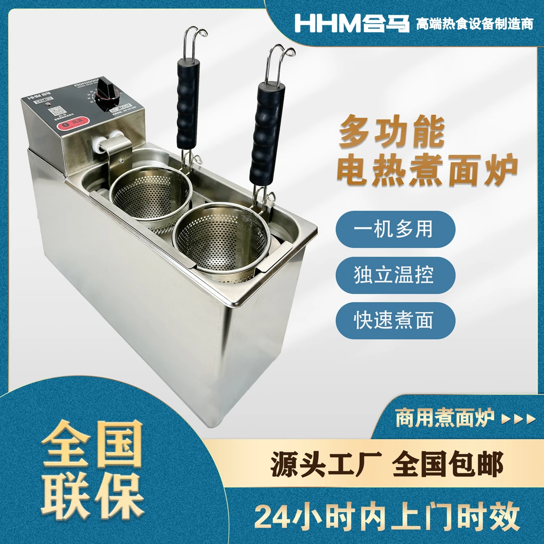 合马MCN-2S煮面机2孔多功能煮面机电热加热大功率商用可调温加厚