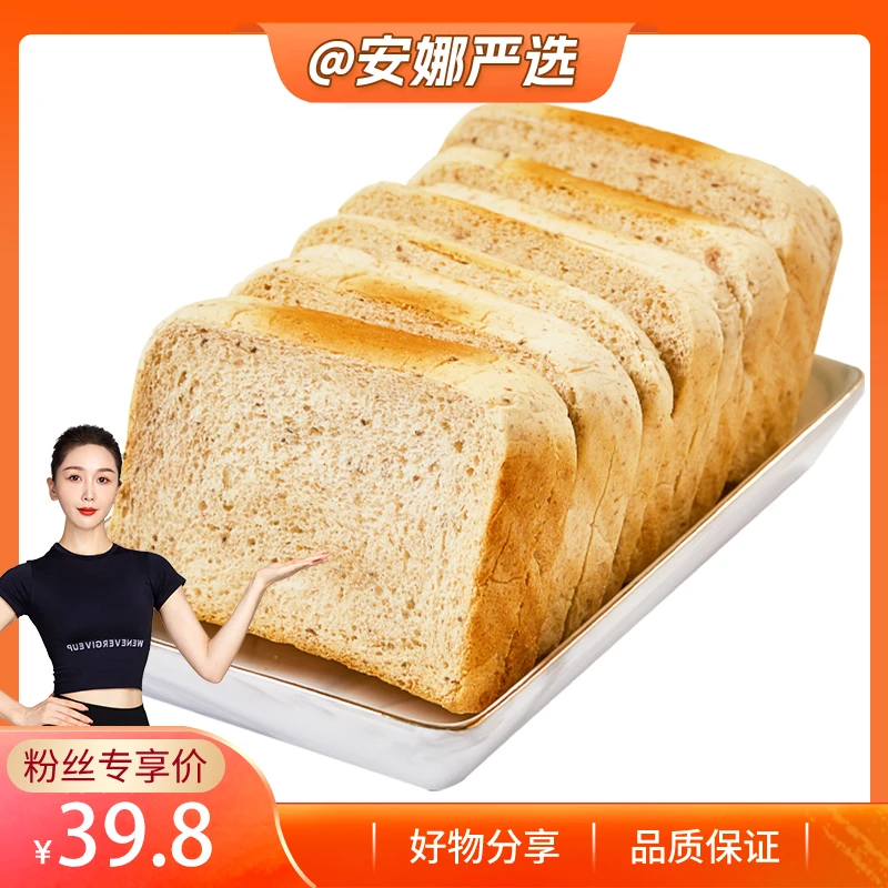 【安娜严选】凯利来奇亚籽全麦吐司面包1000g*2箱