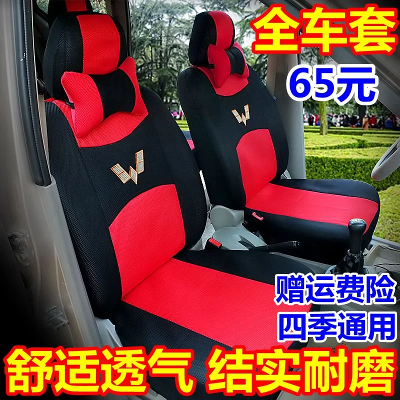 五菱宏光S之光荣光v宏光s座套7座8座面包车双排小卡专用四季全包