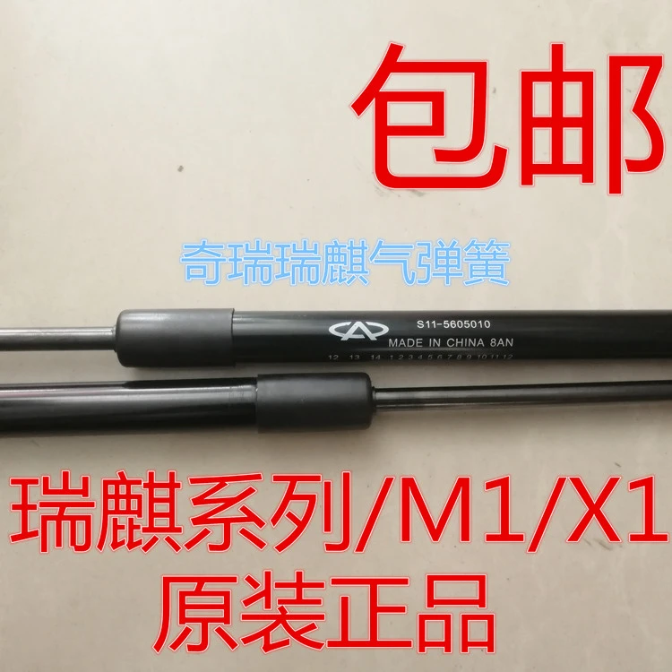 奇瑞瑞麒M1X1后盖撑杆后备箱支撑杆气弹簧行李箱液压撑杆原装全新
