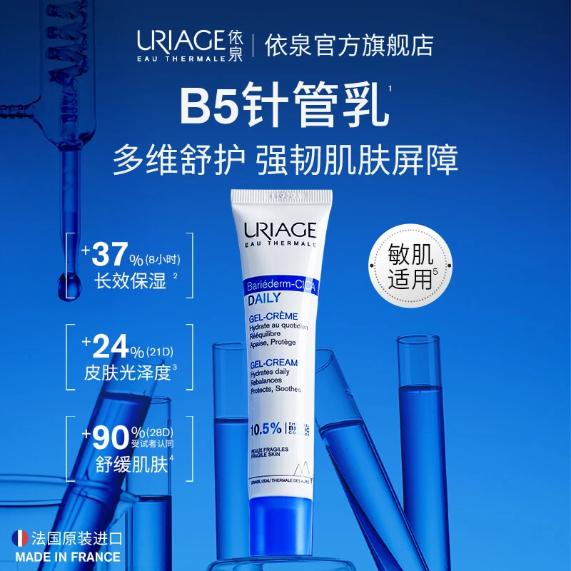 【商城】依泉舒缓修复保湿乳40ml 法国修护舒缓修复保湿乳通用规格