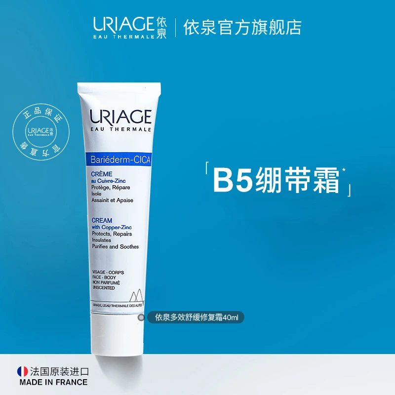 依泉舒缓修护霜cica霜补水保湿舒缓修护法国40ml t