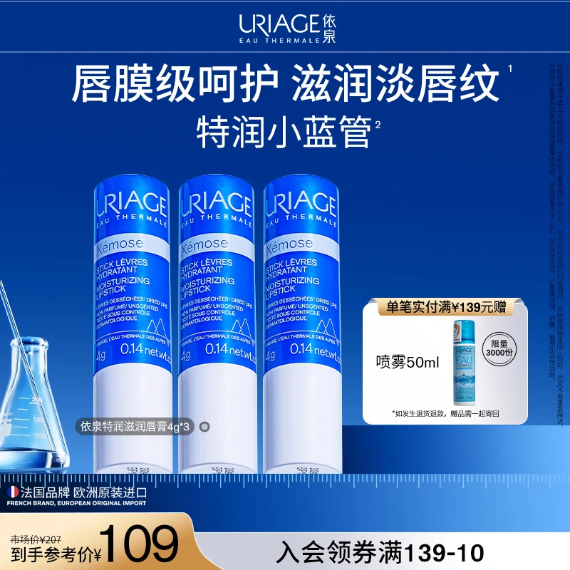 法国依泉特润滋润唇膏小蓝管滋润保湿去死皮防干裂淡唇纹打底3支