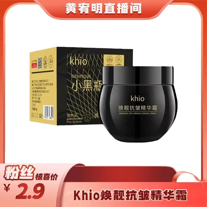 【三罐五罐囤起来】Khio焕靓抗皱精华霜