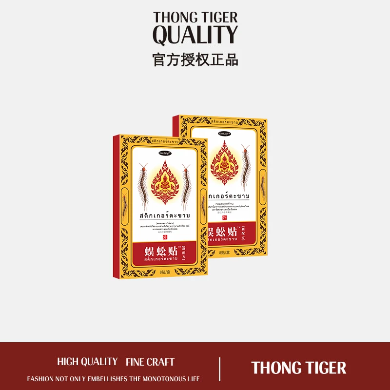 【拍一发五盒到手40贴】CENTAIYI泰国蜈公贴 舒缓肌肤 腰椎颈肩热敷