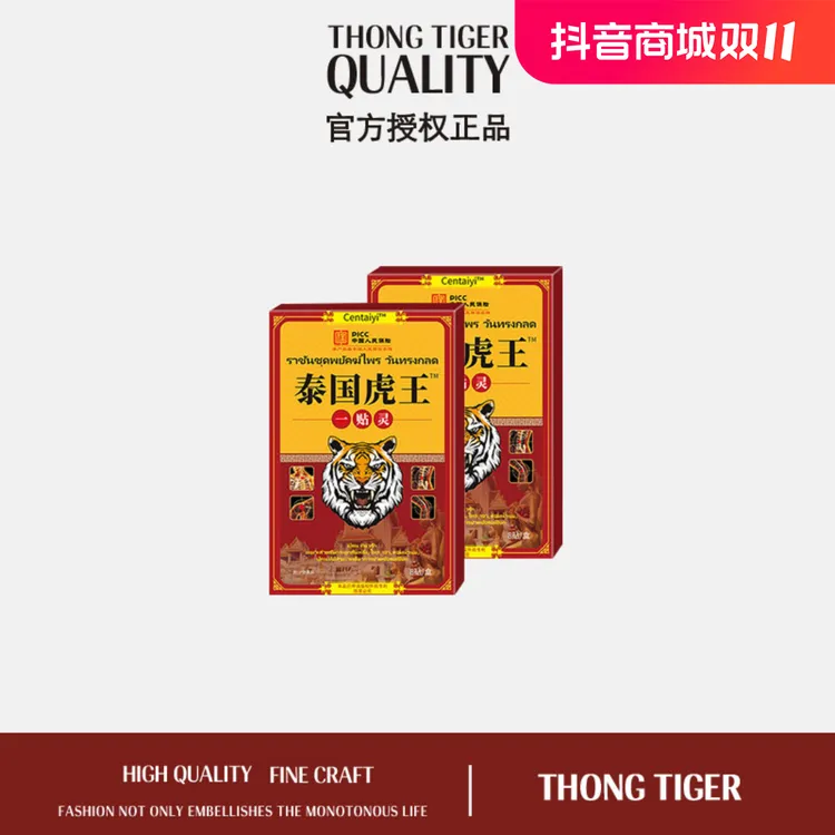【主播补贴 抢!到手24贴】泰國 虎王贴 一贴灵 舒缓腰椎肩颈护理-DQ