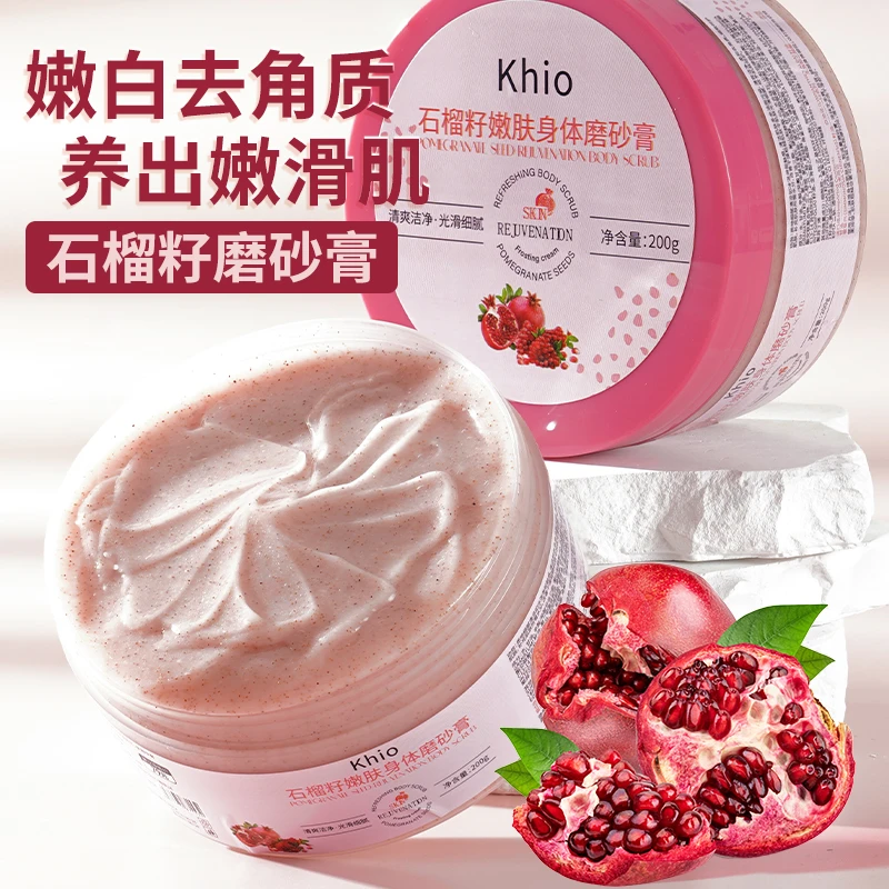 【三单五单囤】khio石榴籽嫩肤身体磨砂膏*1盒