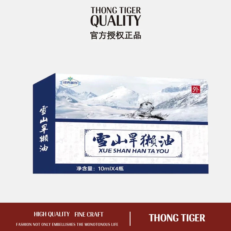 经典蓝创雪山旱獭油*1盒4瓶-W