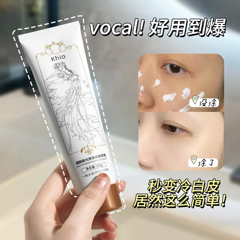 Khio光感身体素颜霜*100g-C