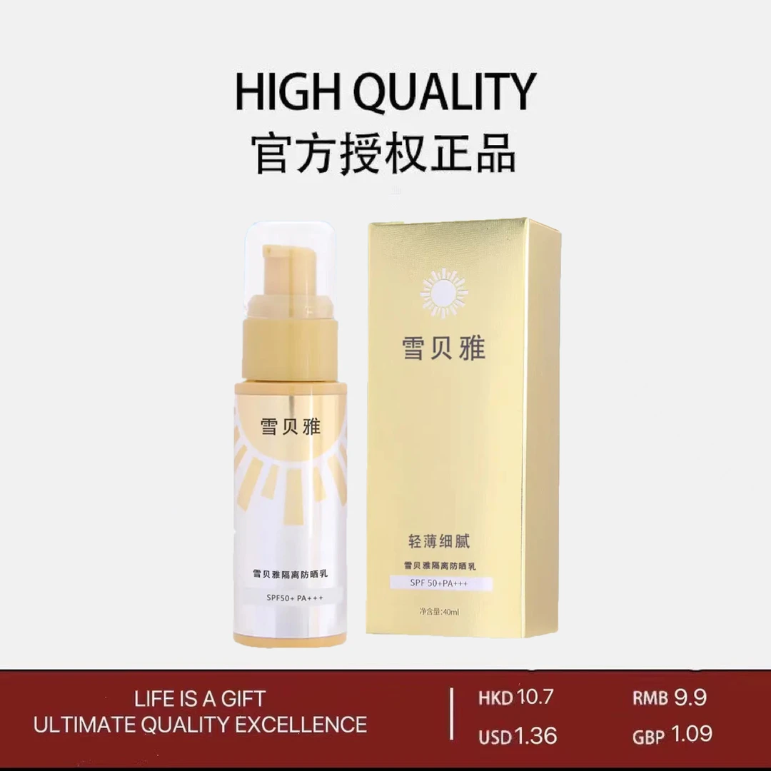 【三单五单屯】雪贝雅隔离防晒乳SPF50+PA+++40ml-W