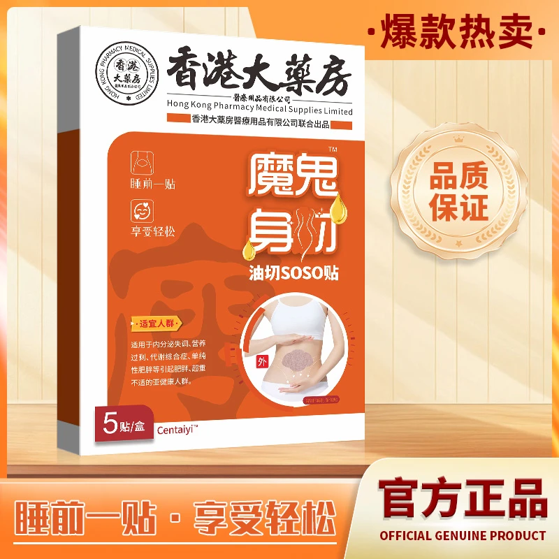 香港大药房SOSO贴  一盒五贴*10盒植物萃取 草本透气-W