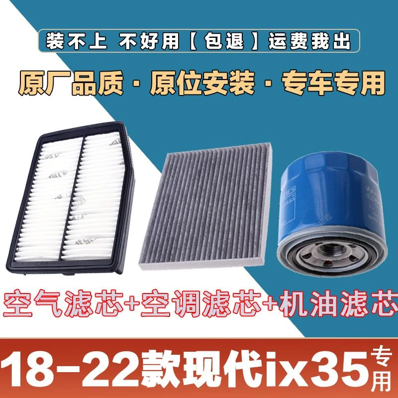 适配18-22年款现代IX351.4T 2.0L空气滤芯空调滤清器机油滤芯三滤