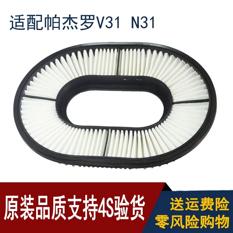 卿允三菱帕杰罗猎豹太空车V31N31空气格空气滤芯空气滤清器化油器