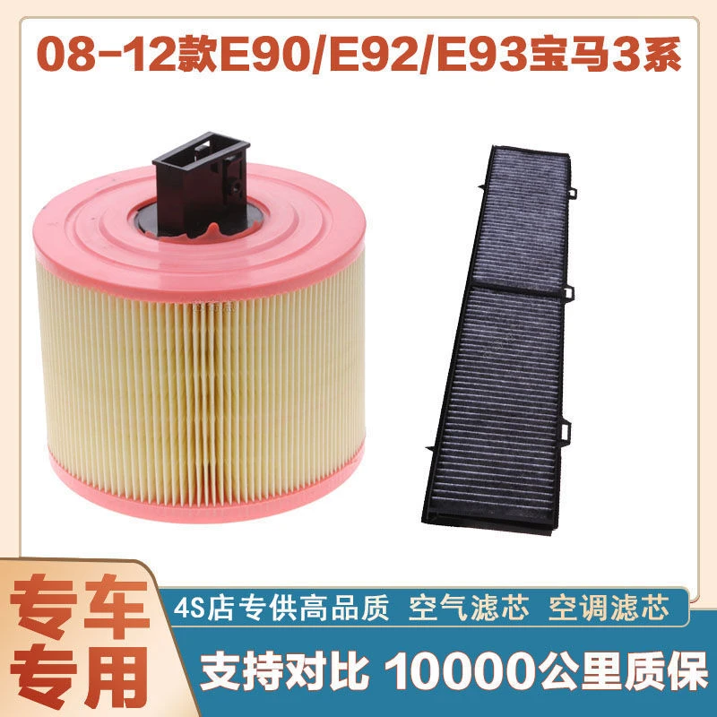 适用08-12款E90/E92/E93宝马3系空气滤芯空调滤清器原厂升级空滤