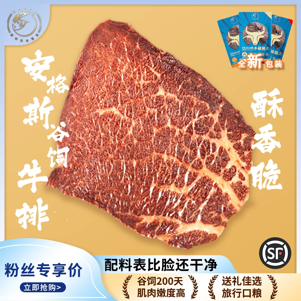 寰球甄选南方优品联名原切安格斯谷饲高蛋白健身熟食牛脆脆牛肉干