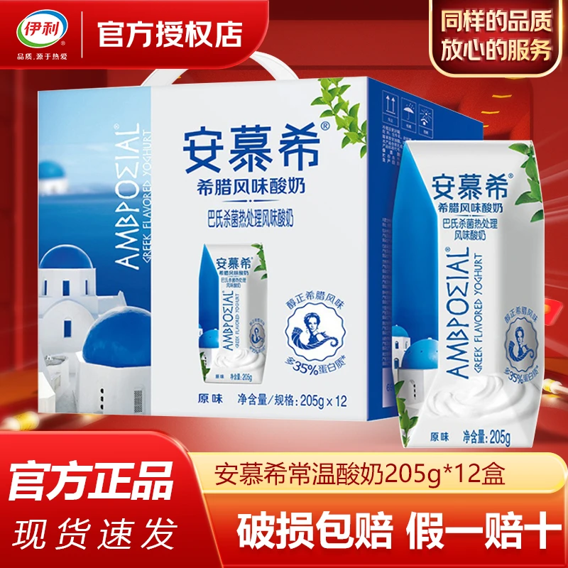 【送礼品袋】三箱装9月安慕希酸奶原味205g*12盒早餐酸奶