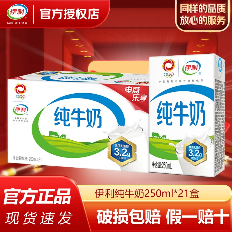 【11月产】伊利纯牛奶250ml*21盒整箱 营养早餐成人学生牛奶纯奶