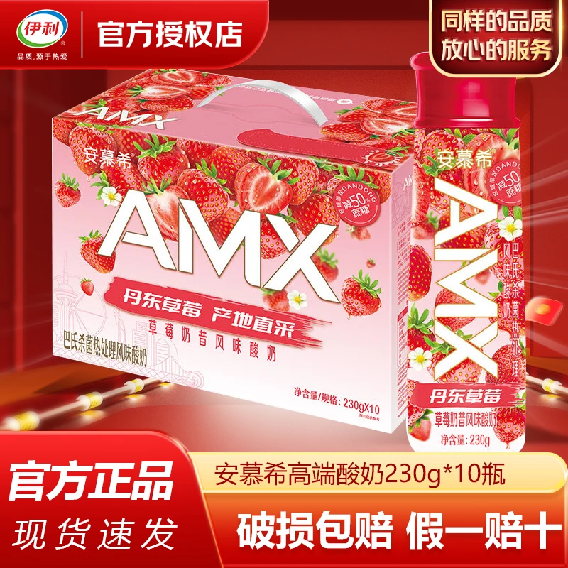 【10月产】伊利安慕希高端系列酸奶丹东草莓味230g*10瓶早餐酸牛奶