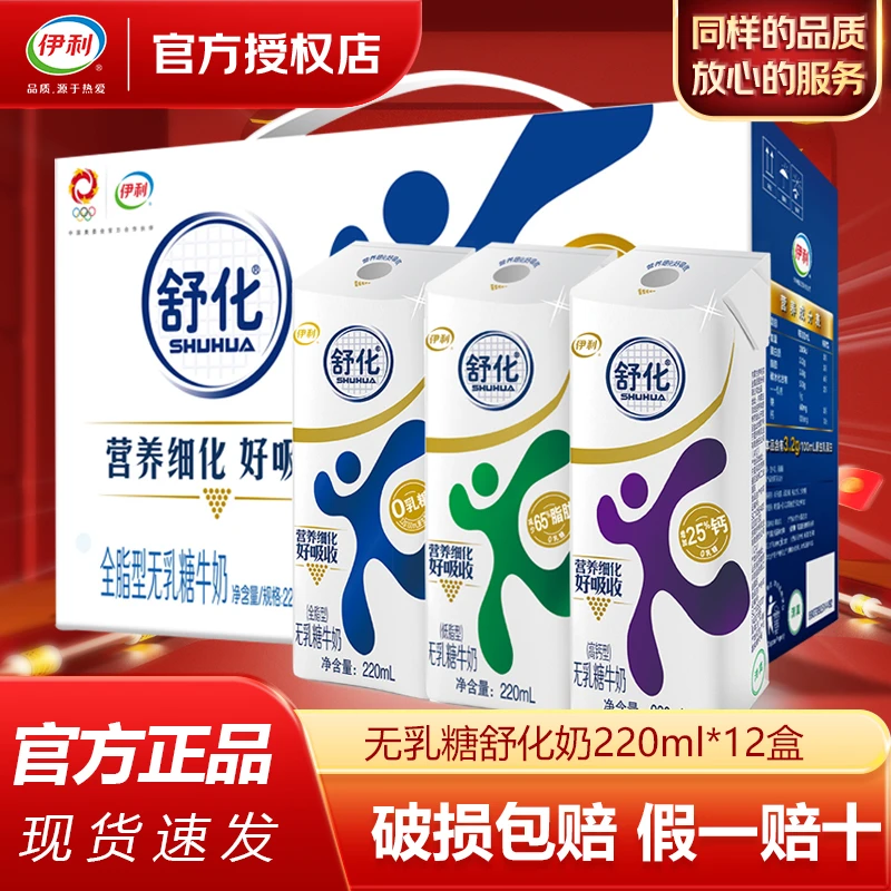【3月产】伊利无乳糖舒化奶220ml*12盒 早餐成人学生牛奶