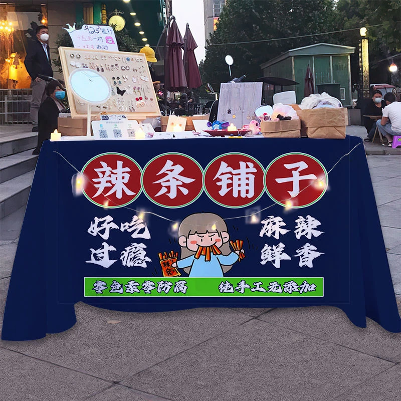 网红辣条台布街边夜市广告布摆摊地推可定制夜市招牌桌布宣传布