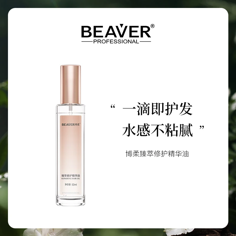 博柔臻萃修护精华油润养修护烫染毛躁发质护发精华油柔顺木香50ml