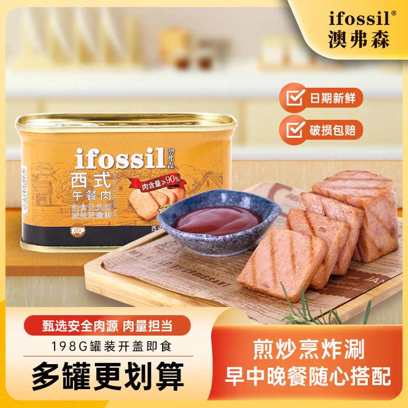 澳弗森西式午餐肉罐头即食品198g