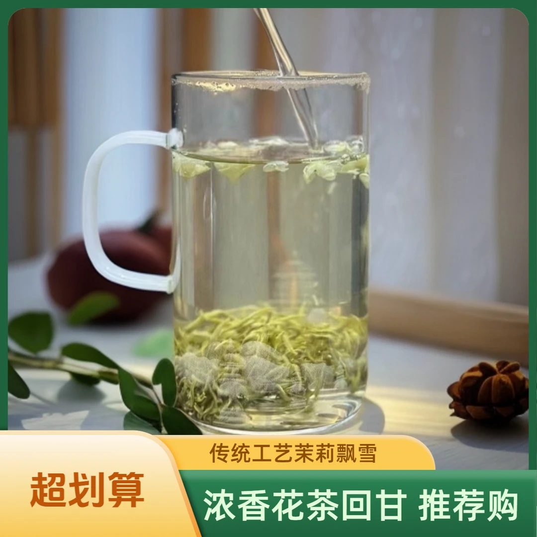 2024茉莉飘雪特级清香营养花茶特级头采伏天茉莉花茶传统工艺制作